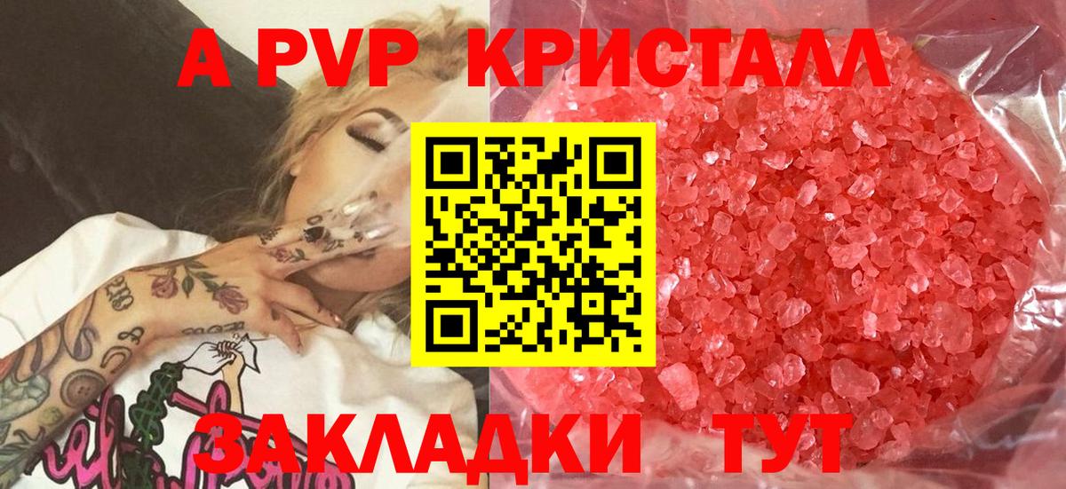 Альфа ПВП мука  APVP кристаллы  A PVP мука  Вход с VPN  Заинск 