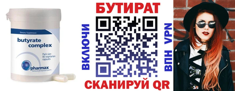 как найти закладки Заинск Бутират бутандиол