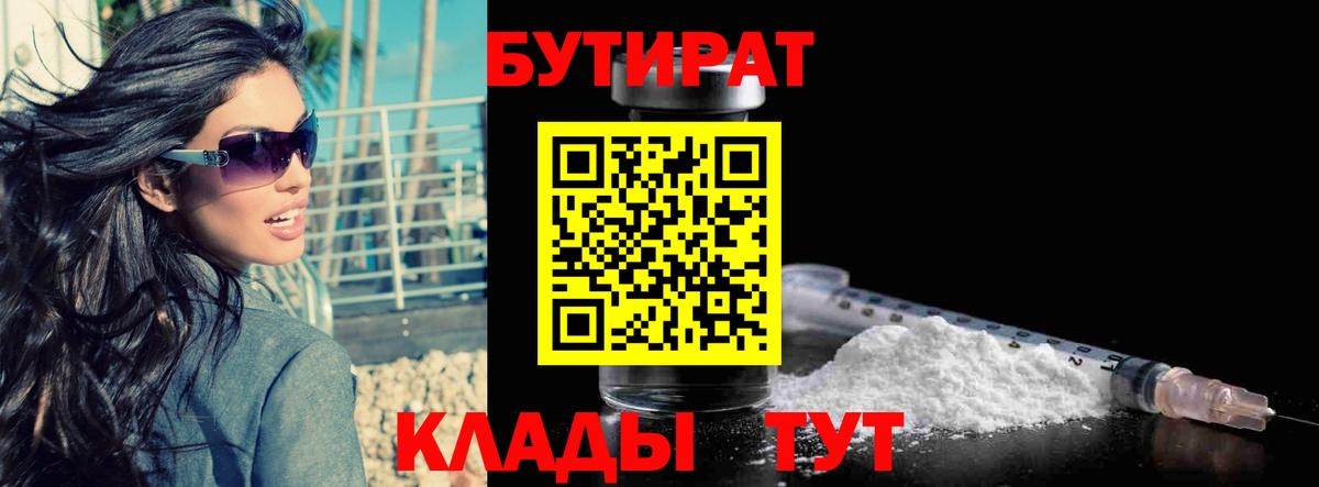Бутират  Бутират оксибутират  Вход с VPN  Заинск 