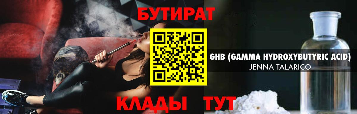 БУТИРАТ бутандиол Заинск