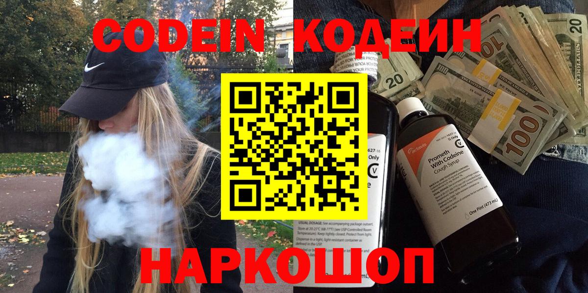 Заинск  Codein Purple Drank  Вход с VPN 