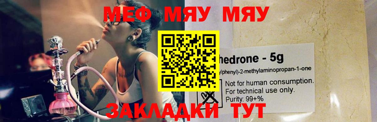 Меф мяу мяу  Заинск